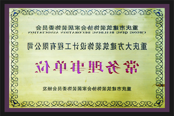 <a href='http://7a.dan48.com/'>全网十大靠谱网投网上十大正规赌网址</a>常务理事单位